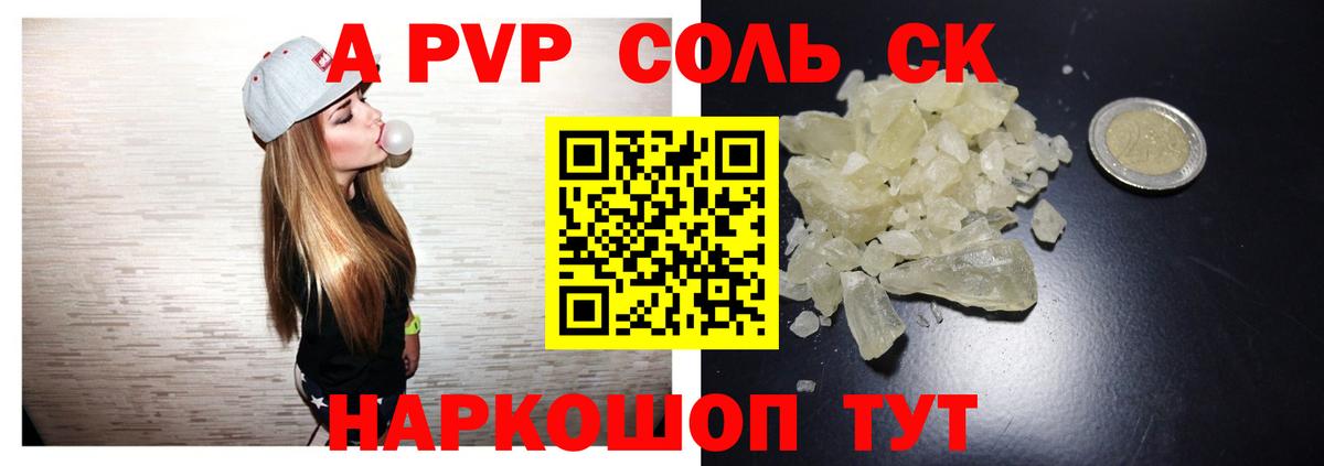 Alpha-PVP крисы CK  Alpha-PVP  Спасск-Дальний  A-PVP VHQ  даркнет сайт  Вход с VPN 