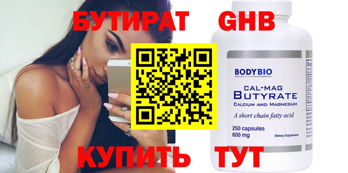 БУТИРАТ 99%  Вход с VPN  Спасск-Дальний 