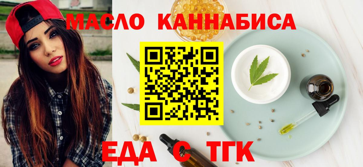 Спасск-Дальний  Еда ТГК марихуана  Вход с VPN 