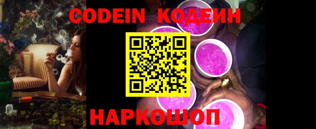 Codein Purple Drank Спасск-Дальний