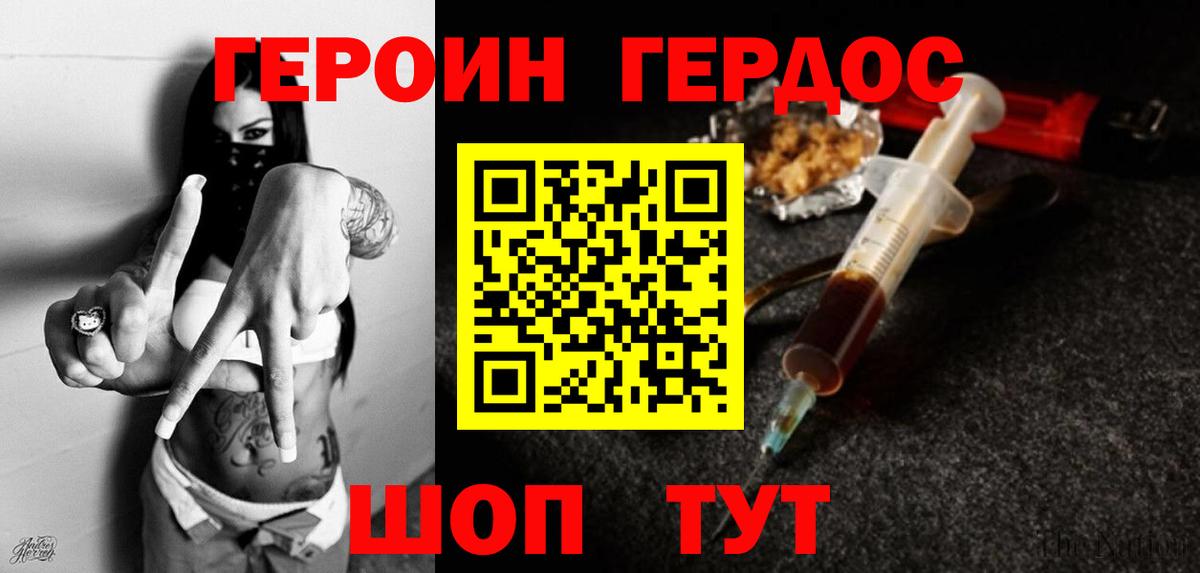 Спасск-Дальний  Героин Heroin  Вход с VPN 