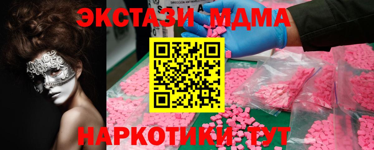 MDMA кристаллы  MDMA кристаллы  Вход с VPN  Спасск-Дальний 