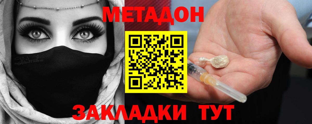 Спасск-Дальний  Метадон белоснежный  Вход с VPN 