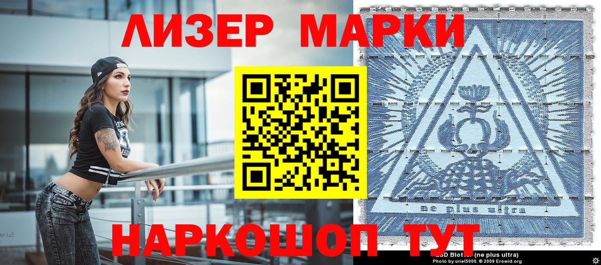 Спасск-Дальний  даркнет сайт  Наркотические марки 1,8мг  Наркотические марки  Вход с VPN  Наркотические марки 1,8мг 