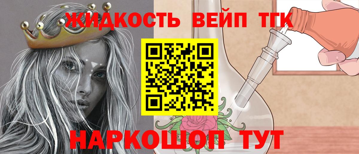 Дистиллят ТГК вейп с тгк  Вход с VPN  как найти   Спасск-Дальний  Дистиллят ТГК THC oil 